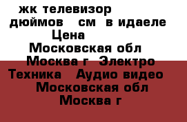 жк телевизор DAEWOO -37дюймов,95см (в идаеле) › Цена ­ 10 900 - Московская обл., Москва г. Электро-Техника » Аудио-видео   . Московская обл.,Москва г.